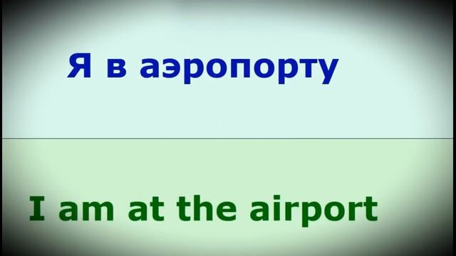 100 фраз Американского языка