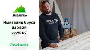 Дешевая имитация бруса для хозяйственных построек