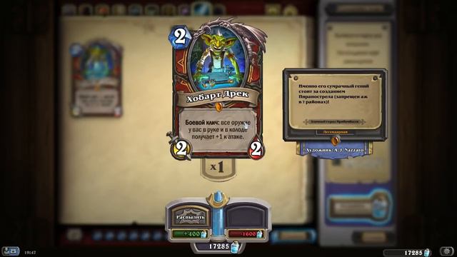 Прибамбасск: Создаю карты! [Хартстоун] смотреть онлайн