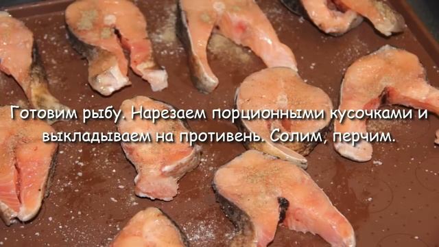 Семга запеченная под соусом "Бешамель" с сыром и помидорами - простой рецепт