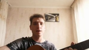 Макс Барских-Моя любовь (кавер)