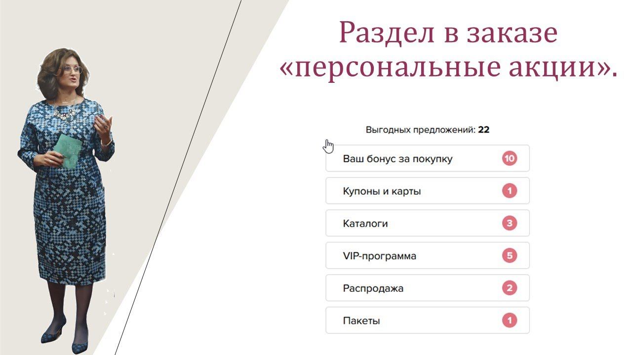 Раздел в заказе "персональные акции" смотреть онлайн
