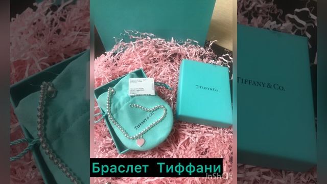 Браслет Тиффани может быть у каждой девушки .