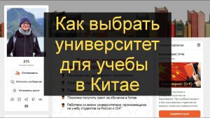 Университеты Китая. Как выбирать китайские ВУЗы.