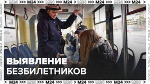 Более 630 тыс безбилетников выявили контроллеры в столичном транспорте - Москва 24