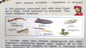 Окружающий мир. Рабочая тетрадь 4 класс 1 часть. ГДЗ стр. 76 №5