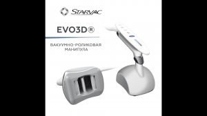 Вакуумно-роликовый массаж Starvac с запатентованной насадкой EVO3D