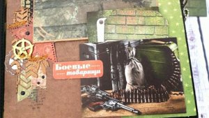 Армейский альбом №211 "Лучшему из лучших!" /скрапбукинг