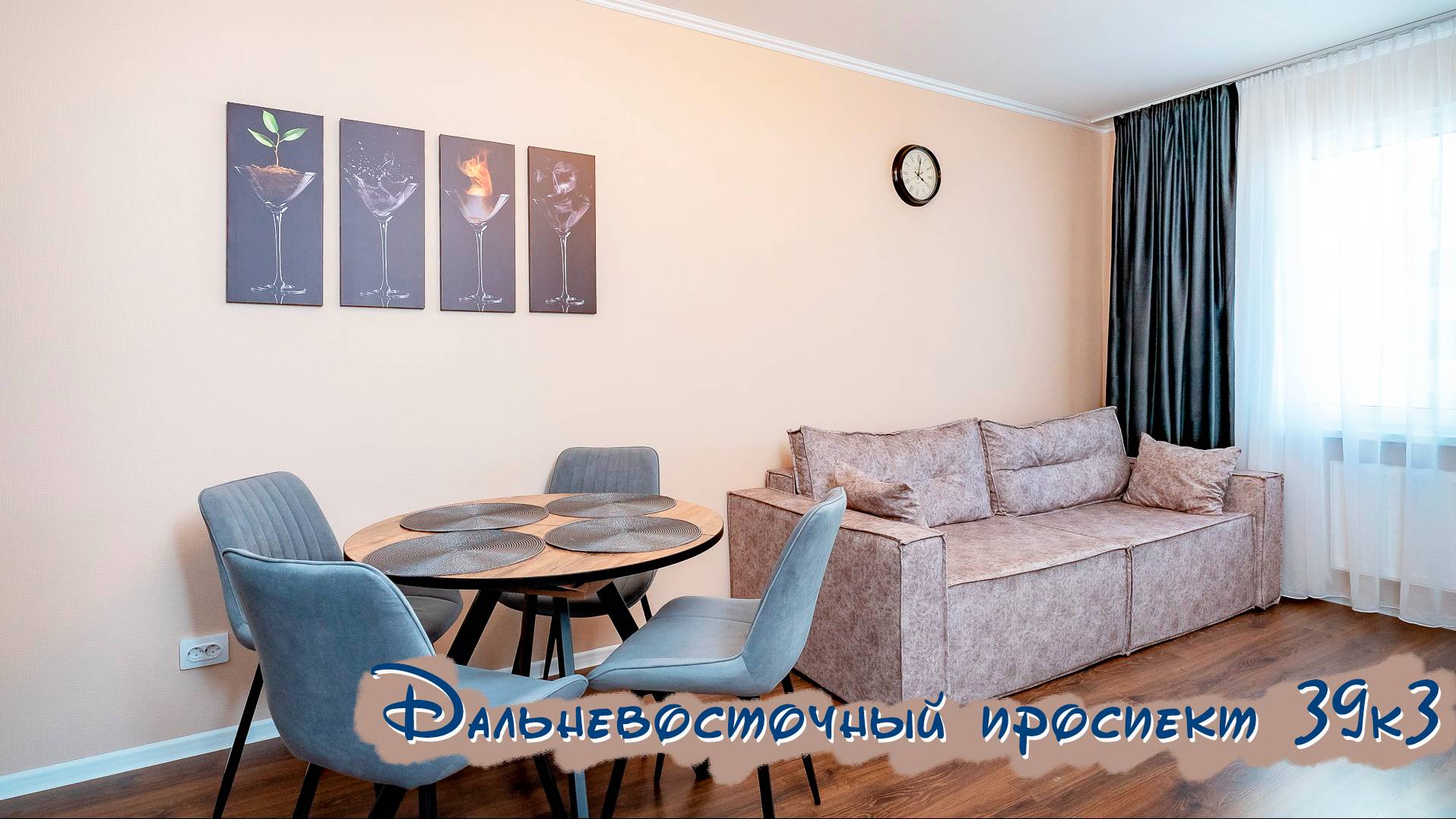 Дальневосточный проспект 39-3