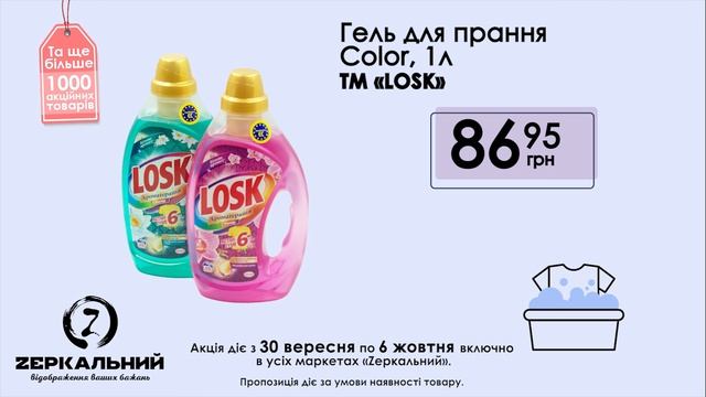 Реклама Losk. ТС Зеркальный смотреть онлайн