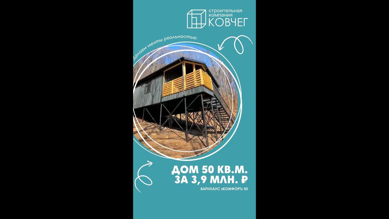 Собственный дом за 3,9 млн - реальность!