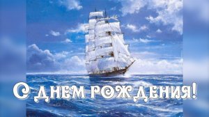 С ДНЕМ РОЖДЕНИЯ всех Мужчин Родившихся в  Декабре. Мужчине с Днем Рождения.
