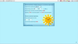 Разница между поясным и солнечным временем