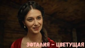 Значение Имен Персонажей Великолепный Век