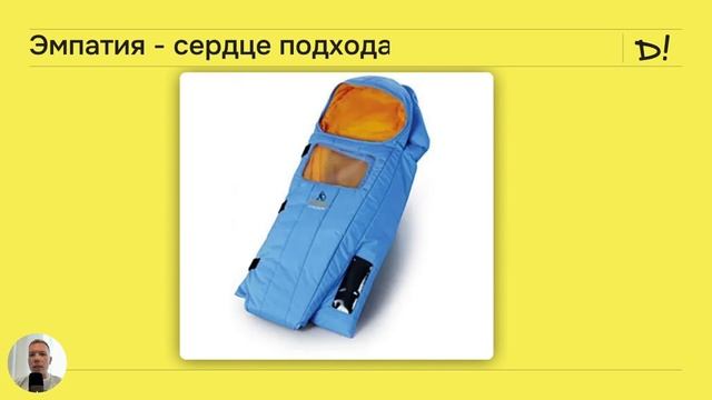 WTF with design thinking?! Дизайн-мышление часть про эмпатию и переосмысление
