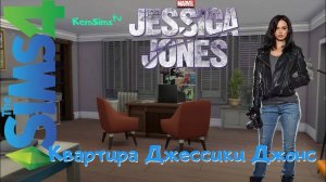 Jessica Jones the Sims 4 | Квартира Джессики Джонс в Sims 4