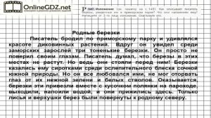 Задание № 547 — Русский язык 5 класс (Ладыженская, Тростенцова)