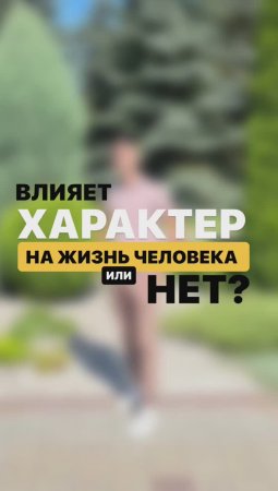 Как изменить ХАРАКТЕР? Зачем это нужно? Важное ОСОЗНАНИЕ💯