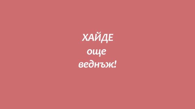 Гимнастика за ръце, 1 клас