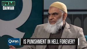 ПОЧЕМУ АД ВЕЧЕН,ЕСЛИ ЗЕМНАЯ ЖИЗНЬ КОРОТКАЯ? - ДОКТОР ШАБИР АЛИ