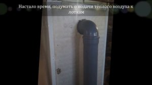 Инкубатор из холодильника