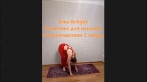 Комплекс для накачки и балансировки 2 чакры - Свадхистана