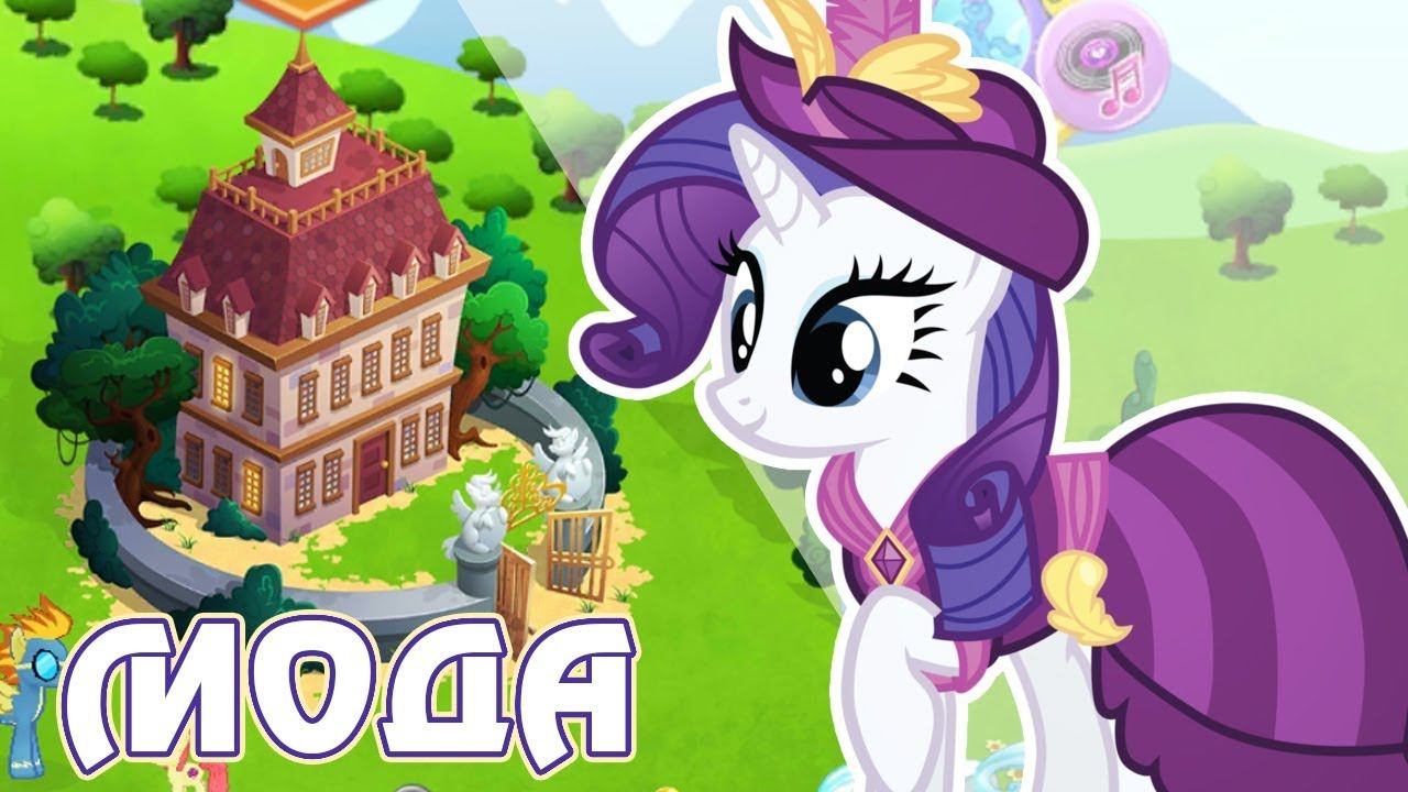 My little pony gameloft. Игры my little poni. Игра mlp магия принцесс. My little pony игра на андроид. My little pony friendship is magic игра.