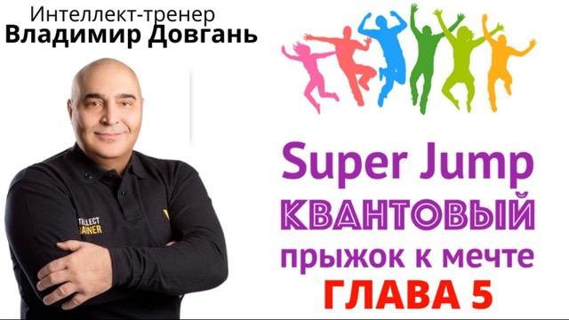Глава 5. Ветер перемен.