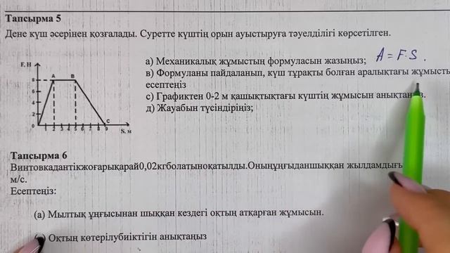 9 сынып физика 3 тоқсан БЖБ "Сақталу заңдары" бөлімі бойынша толық жауаптары