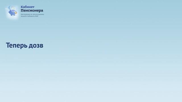 Телефон горячей линии Пенсионного Фонда РФ