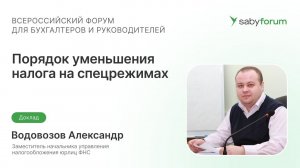 Порядок уменьшения налога на специальных режимах | Saby Forum