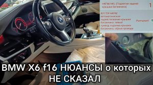 BMW X6 f16 не работает привод багажника. Важные нюансы о которых не сказал при прошлом ремонте.