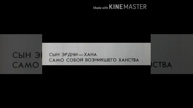 Калмыцкая сказка Сын Эрдни - Хана Само Собой Возникшего Ханства смотреть онлайн