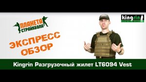 Обзор плитоносца Kingrin LT6094 Vest (ve-46)