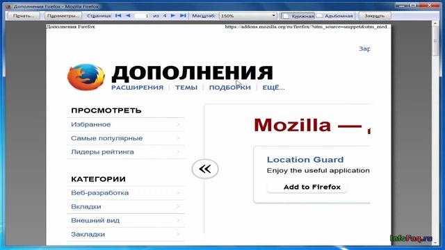 Как в Mozilla Firefox распечатать веб-страницу смотреть онлайн