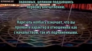 К чему снится Колбаса сонник, толкование сна