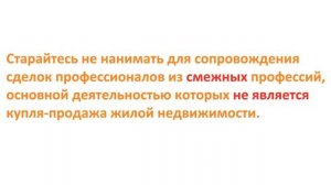 Как отличить ПРОФЕССИОНАЛЬНОГО риелтора от ДИЛЕТАНТА? Как проверить квартиру на юридическую чистоту