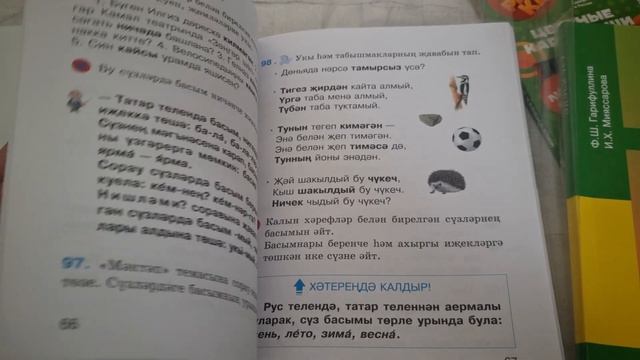 ТАТАР теле и ЭДЭБИ уку. 2 класс, издательство "Мэгариф-вакыт". смотреть онлайн