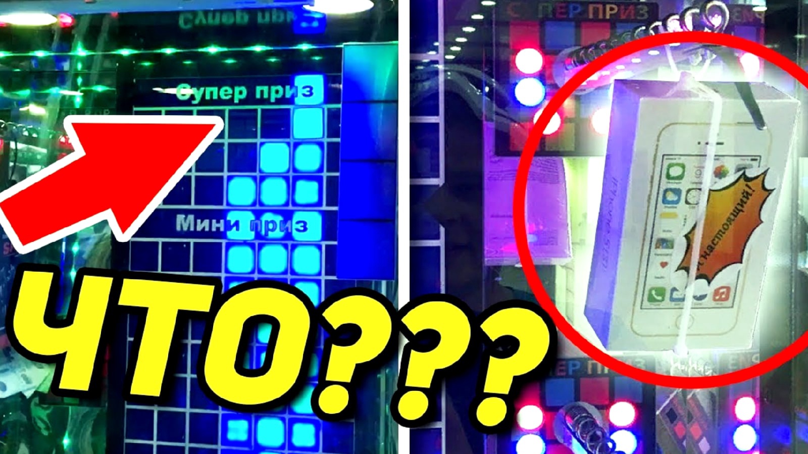 АВТОМАТ НОВИНКА! TETRIS С КРУТЫМИ ПРИЗАМИ! ИГРУШКИ С БАКСАМИ И ДРУГИЕ АВТОМАТЫ #2 В.mp4 смотреть онлайн