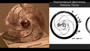Древний Диск в Форме Галактики - Униполярный Мотор Николы Тесла  - Nikola Teslas Unipolar Motor