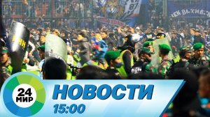 Новости 15:00 от 7.10.2022