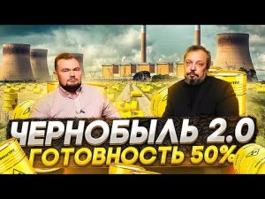 Ядерное топливо США для Украины. Оправдан ли РИСК Украинских Ядерных Контрактов. Борис Марцинкевич.