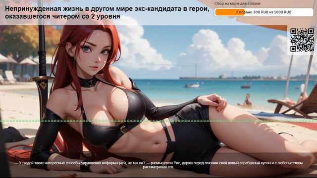 Непринужденная жизнь в другом мире экс-кандидата в герои.  Глава 2. Фенрис. ч.8
