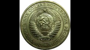 1 рубль 1968 года