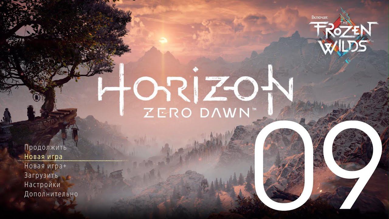 Horizon Zero Dawn™  Complete Edition. Серия 09 (Охота. Забой)