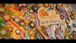 КСК Дивный - 10 лет - С Юбилеем!