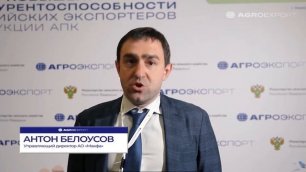 Открытая конференция «Меры повышения конкурентоспособности российских экспортеров продукции АПК»