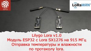 Отправка показаний температуры и влажности по Lora на модулях Lilygo Lora v1.0