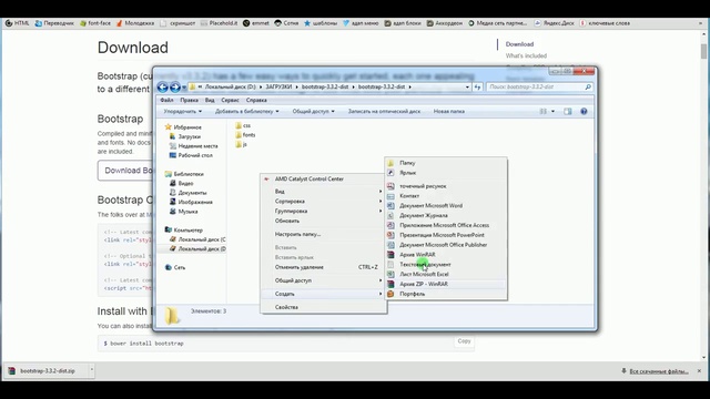 Уроки Bootstrap 3 | Установка #1