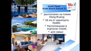 Вебинар от TPG: Таиланд. Краби